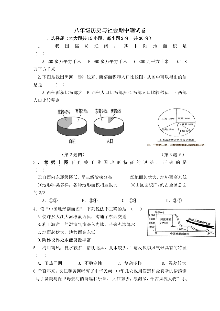 浙江省金华市兰溪外国语学校2021-2022学年八年级上学期期中考试历史与社会试题（word版，含答案）