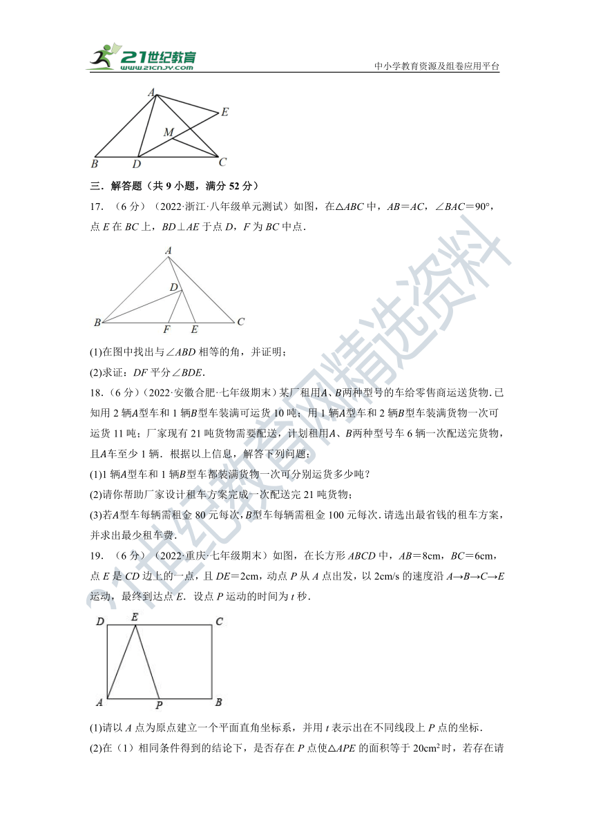 浙教版2022-2023学年度上学期八年级期末真题重组拔尖数学卷（含解析）