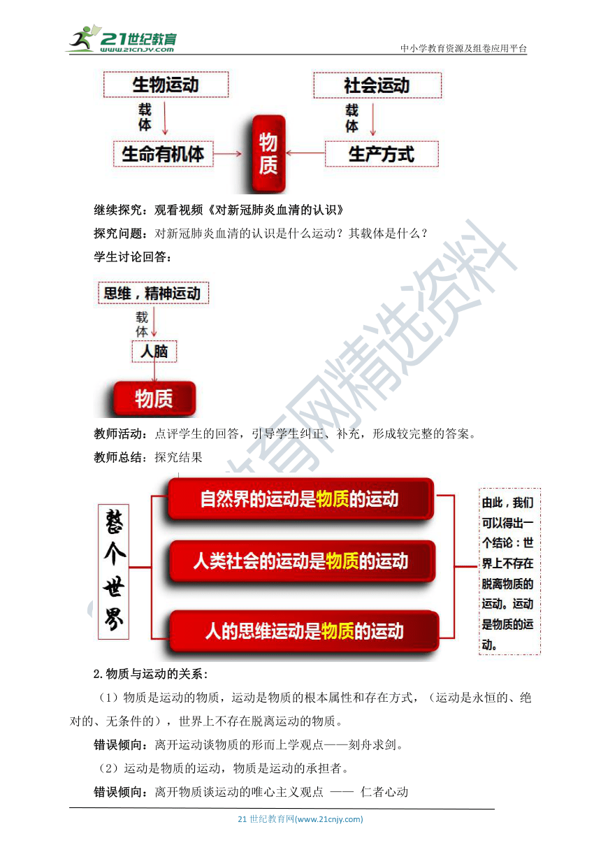 2.2运动的规律性 教学设计