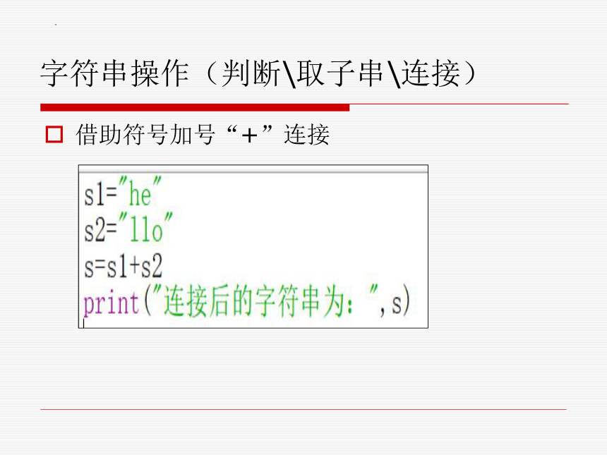 3.1 字符串 课件(共18张PPT)2022—2023学年浙教版（2019）高中信息技术选修1