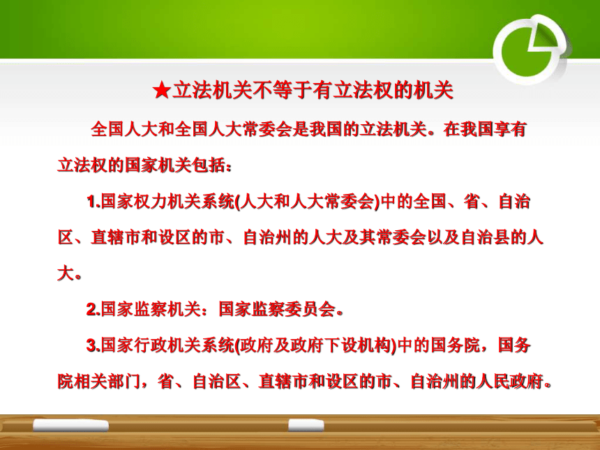 9.1科学立法（课件）(共33张PPT) 高一思想政治（统编版必修3）