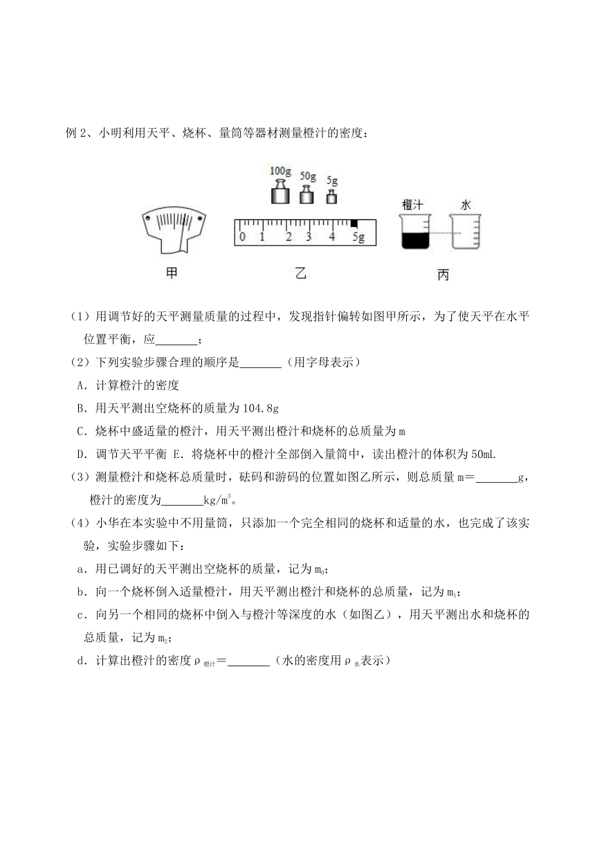 苏科版物理八年级下册 《6.4密度知识的应用》第2课时《间接测量和计算物体的质量或体积》导学案（有答案）