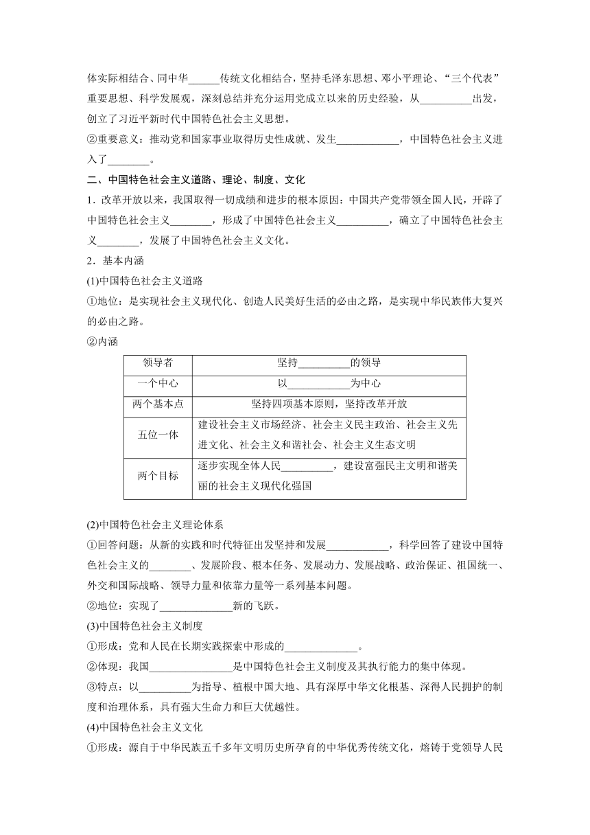 3.2中国特色社会主义的创立、发展和完善导学案（含答案）-2022-2023学年高中政治统编版必修一