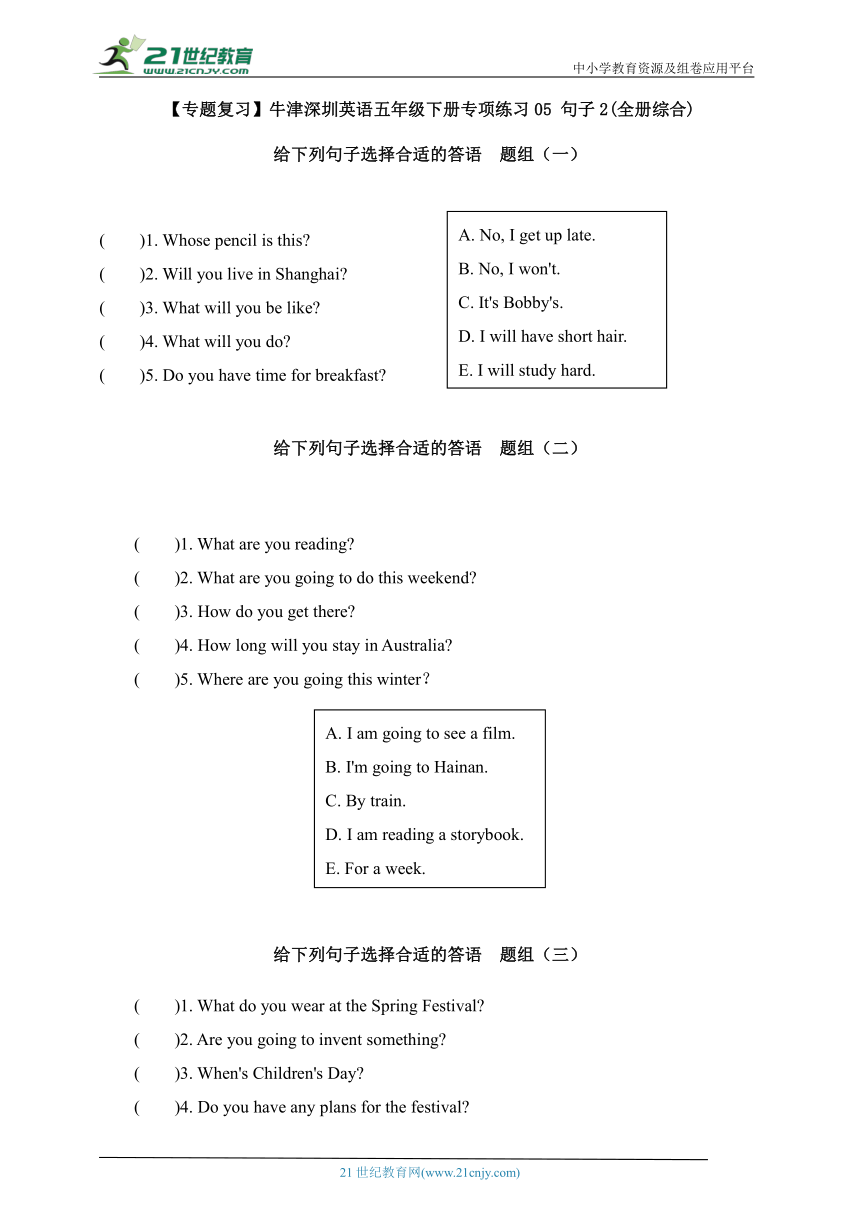 【暑假专练】牛津深圳英语五年级下册专项练习05 句子2 (全册综合)