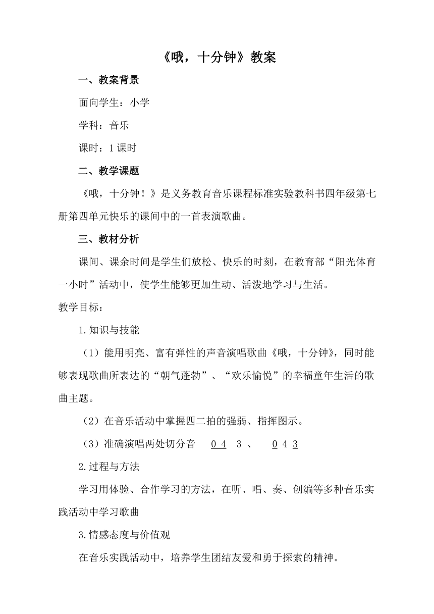 二年级下册音乐教案第二单元 集体舞 哦，十分钟人教版