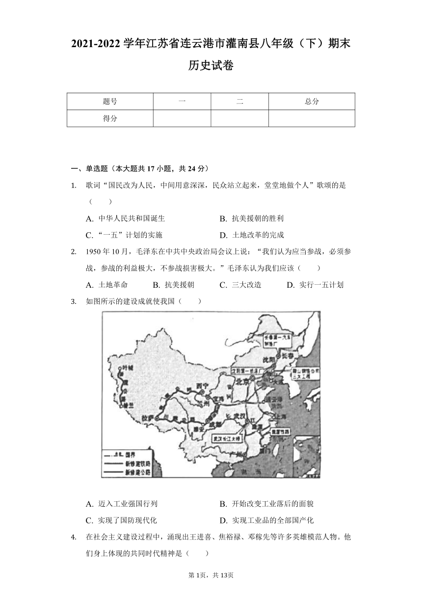 2021-2022学年江苏省连云港市灌南县八年级（下）期末历史试卷（Word解析版）