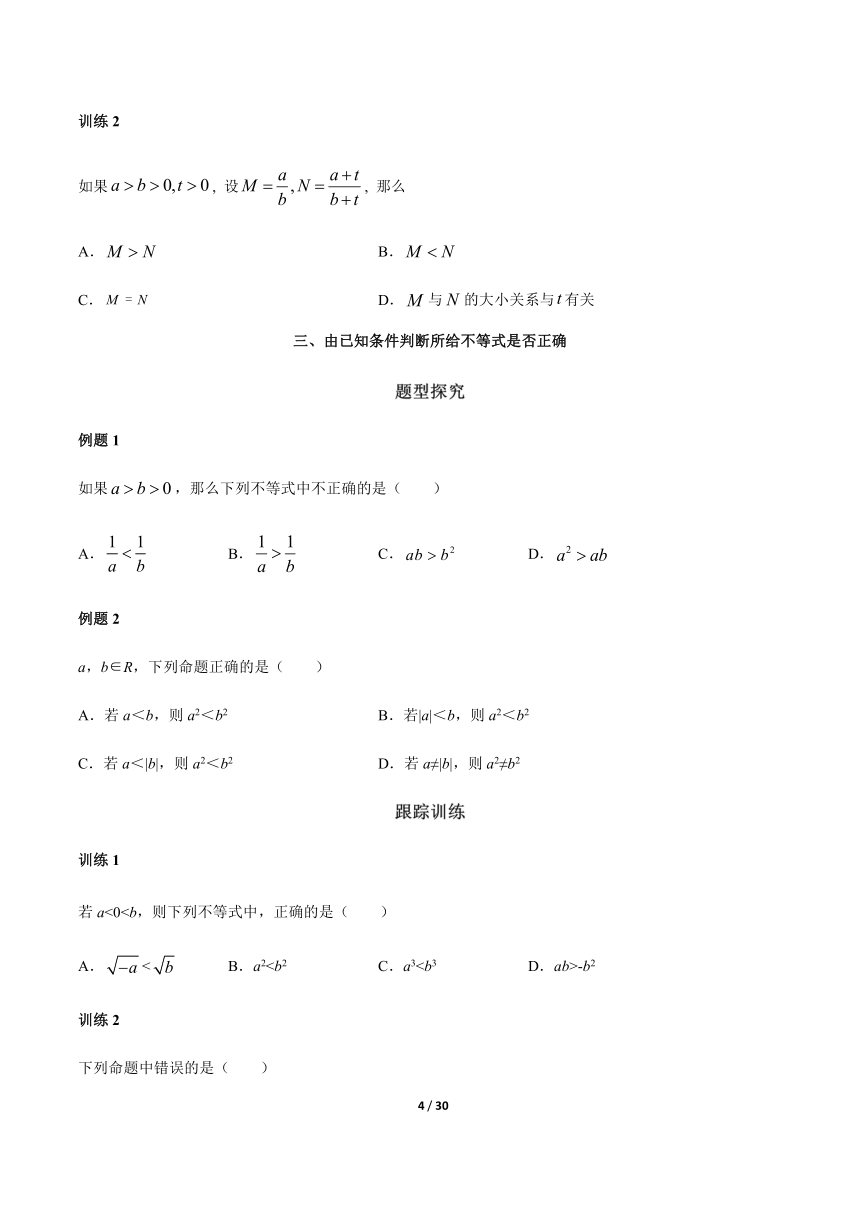 苏教版（2019）高中数学必修第一册 3.1 不等式的基本性质 (解析版)