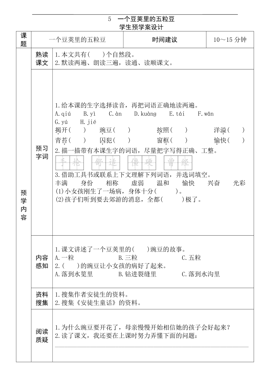 部编版四年级语文上册全册预习单 预学案设计（无答案）