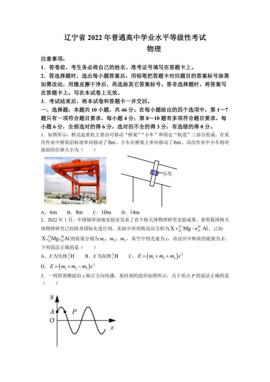 2022年新高考辽宁物理高考真题试卷（Word版，含答案）