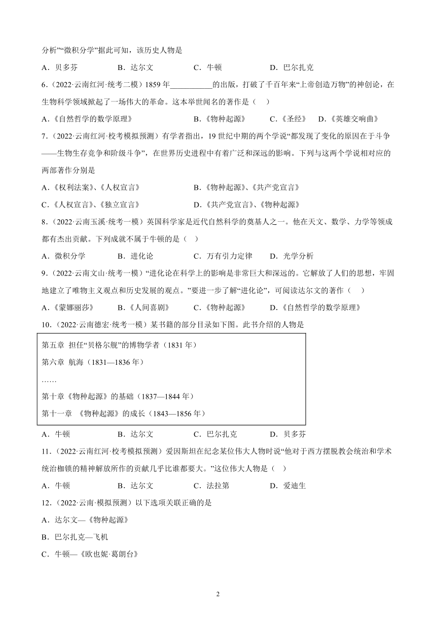 云南省2023年中考备考历史一轮复习第二次工业革命和近代科学文化 练习题（含解析）