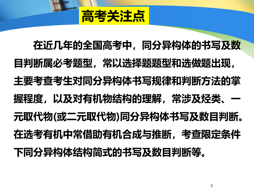 2022年高考化学专题复习  《同分异构体的有序书写》  课件（18张ppt）