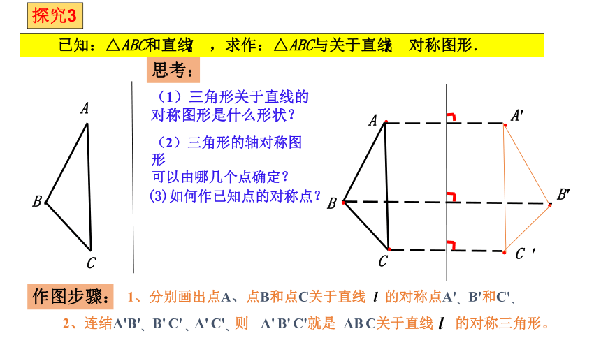 2022-2023学年人教版八年级数学上册13.2.1 画轴对称图形 课件(共15张PPT)