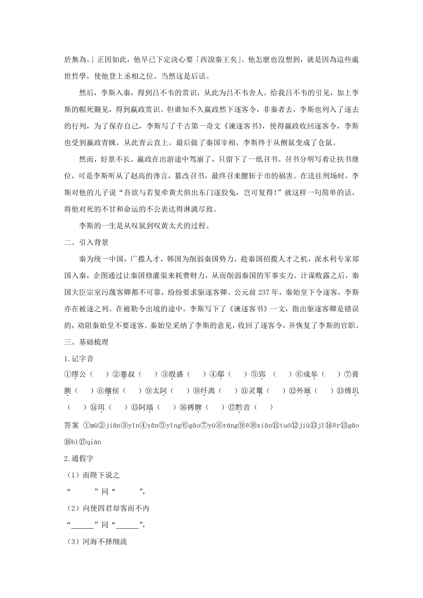 11.1《谏逐客书》教学设计统编版高中语文必修下册