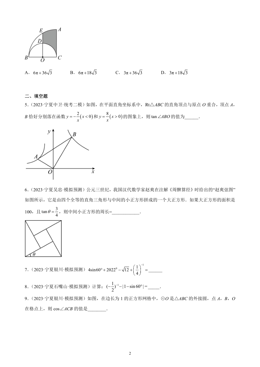 2023年宁夏九年级数学中考模拟题分项选编：锐角三角函数（含解析）