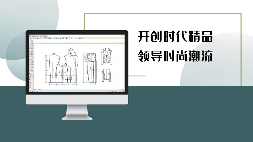 3.4女装的省道转移（一）课件(共13张PPT)-《服装CAD》同步教学（高教版）