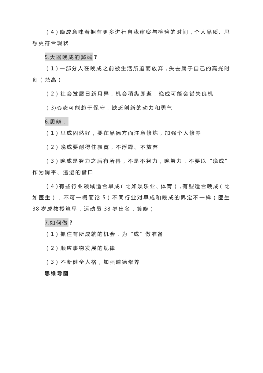 2023届高考作文模拟写作：“如何看待人生的早成与晚成？”导写及范文