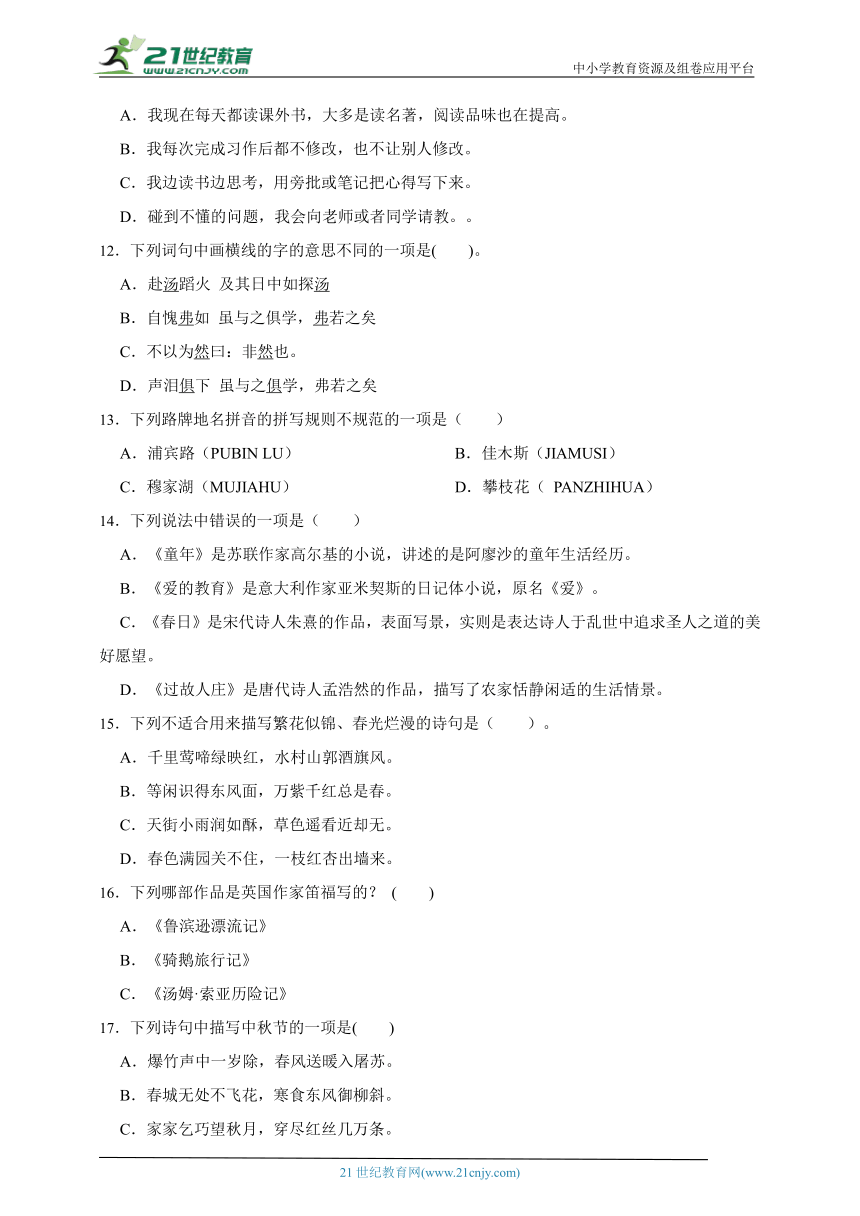 部编版小学语文六年级下册分班考基础知识重难点检测卷（一）（含答案）