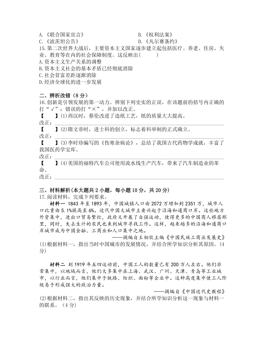 2023年部编版历史中考预测卷（一）（安徽专用）含解析