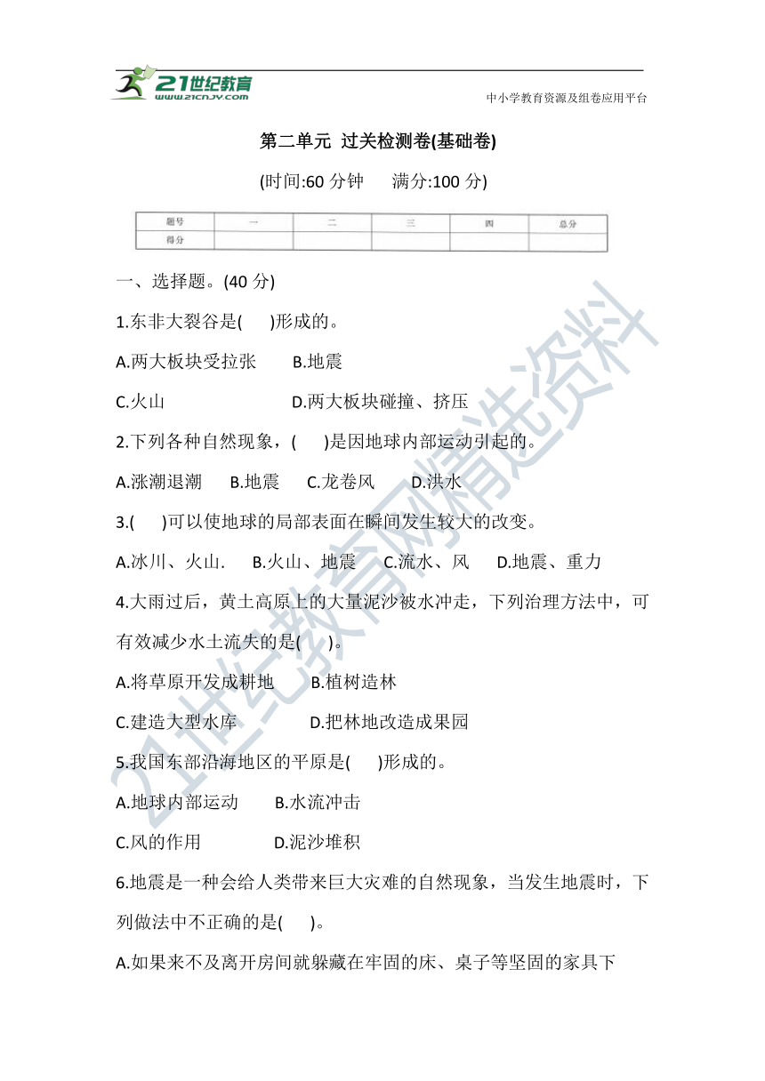 教科版（2017秋）五上科学第二单元 过关检测卷(基础卷)(含答案)