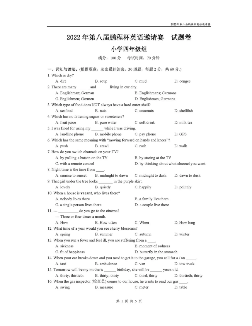 广东省深圳市2021-2022学年四年级第八届鹏程杯英语邀请赛试卷（PDF版，含答案）