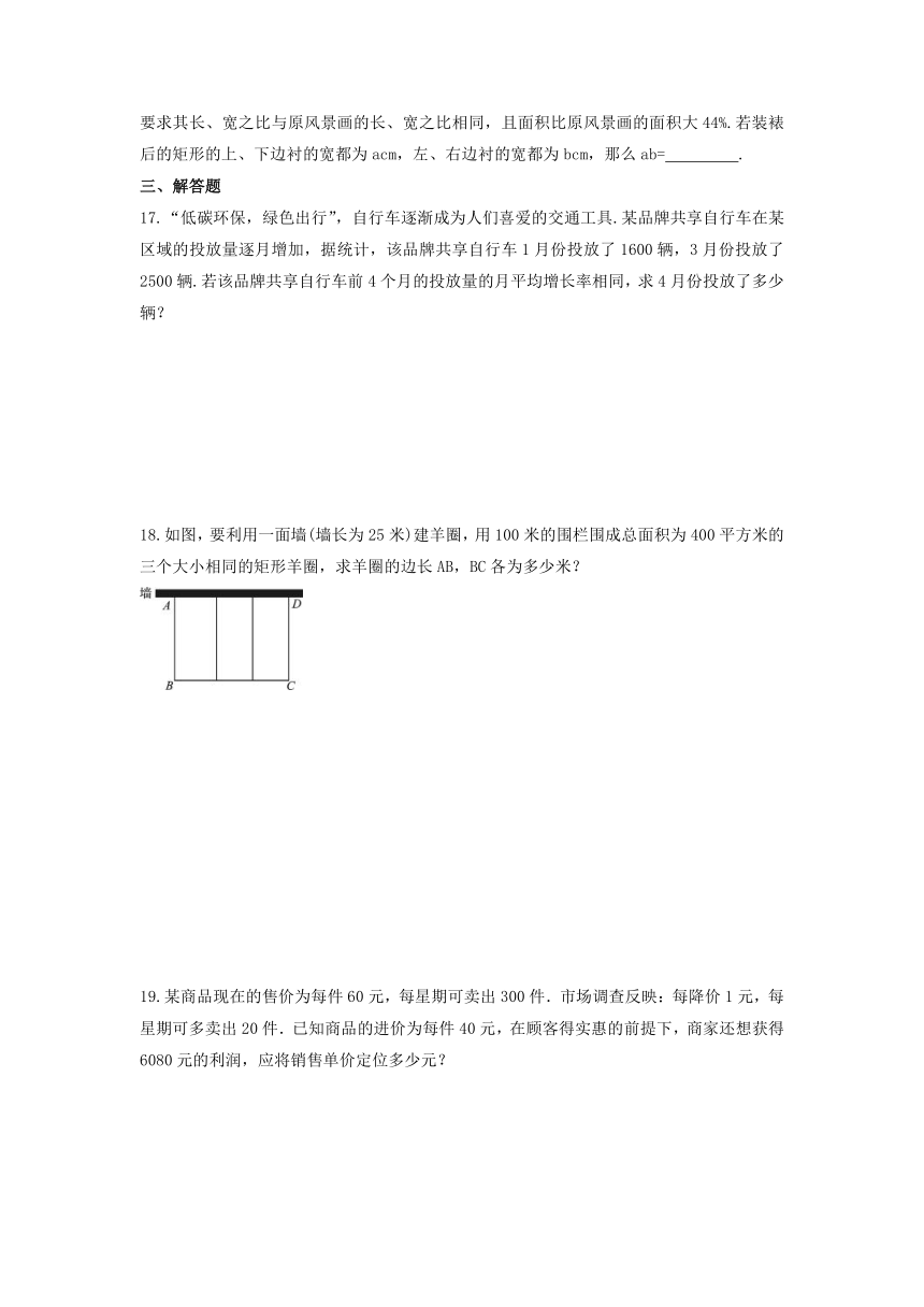 2021--2022学年苏科版九年级数学上册  1.4  用一元二次方程解决问题  同步练习卷（Word版含答案）