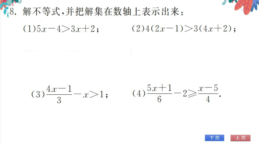 9.2.1  一元一次不等式的解法 习题课件（含答案）