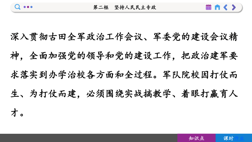 【核心素养目标】 4.2 坚持人民民主专政  课件 (共105张PPT)2023-2024学年高一政治部编版必修3