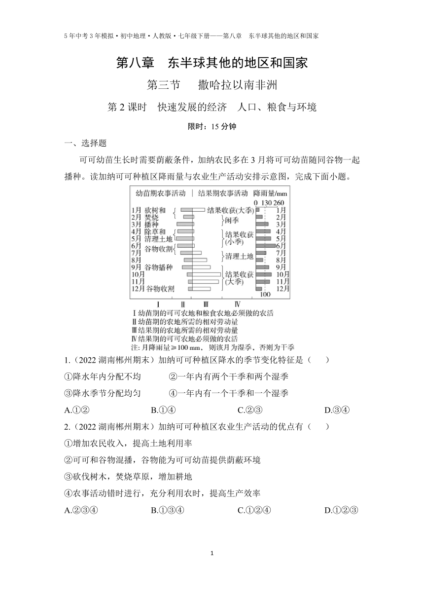 人教版地理七年级下册8.3 撒哈拉以南的非洲 第2课时 快速发展的经济  人口、粮食与环境精编练习（含解析）