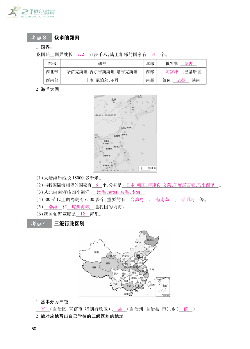 【备战中考】地理读图识记手册 第三单元 中国地理