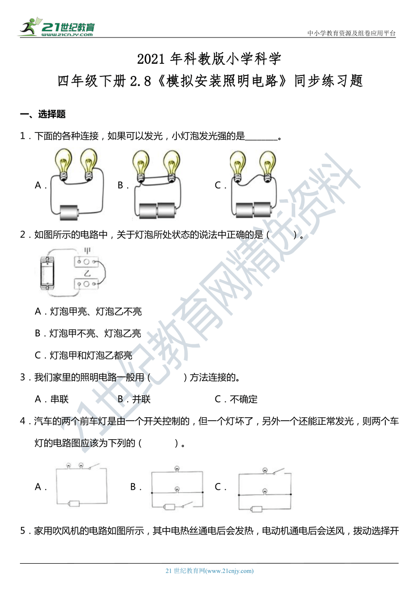 2021年科教版小学科学四年级下册2.8《模拟安装照明电路》同步练习题（含答案）