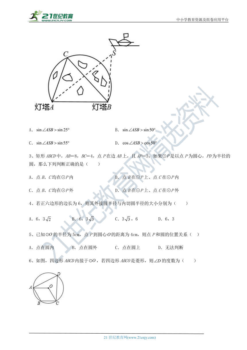 【精品解析】沪教版(上海)九下 第二十七章 圆与正多边形章节测试题(含解析)