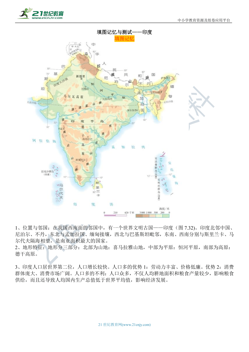 【2021中考一轮】人教版地理填图记忆与测试——印度