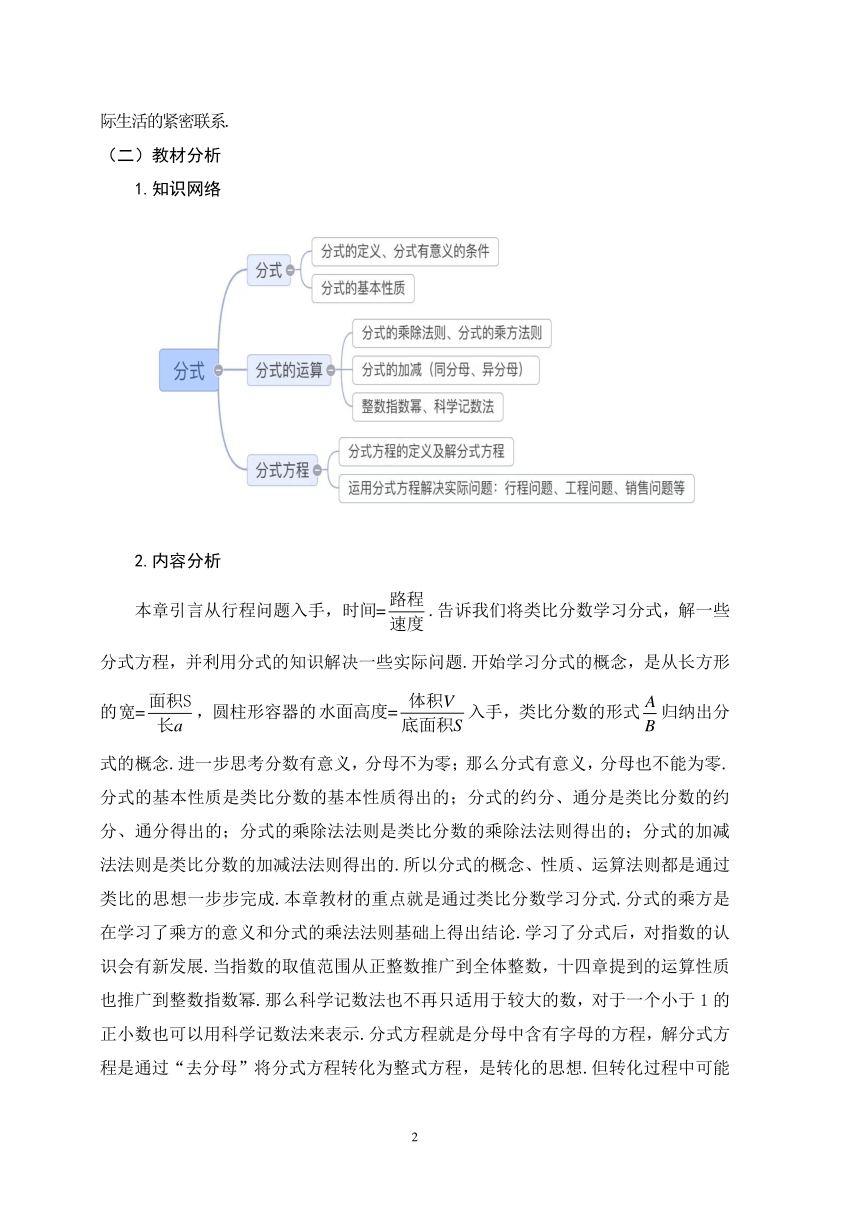 人教版八年级数学上册 第15章《分式》单元作业设计+单元质量检测作业（PDF版，10课时，无答案）