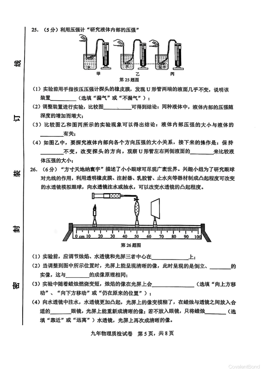 2023年5月宁德市初中毕业班教学质量检测物理试题（PDF版含答案）