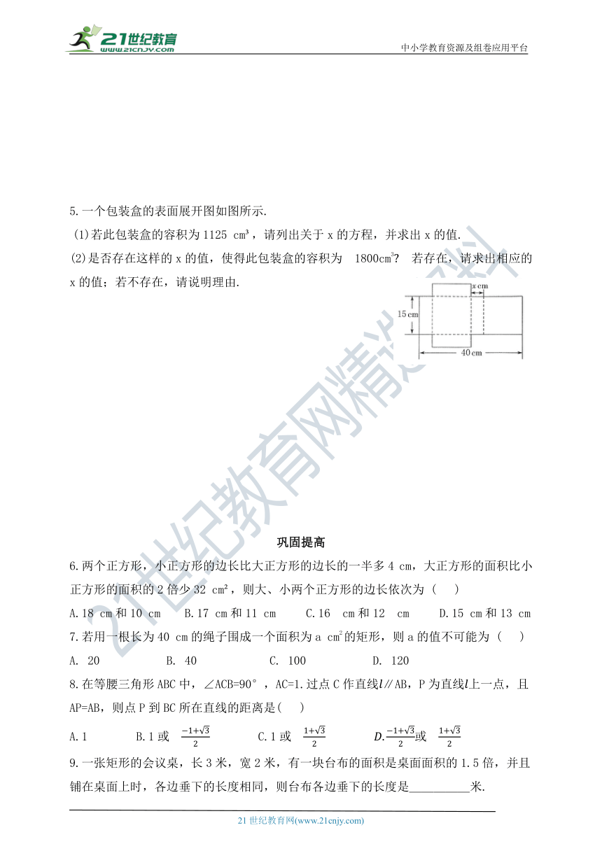 8.6.1 利用一元二次方程解决几何图形问题  同步练习（含答案）