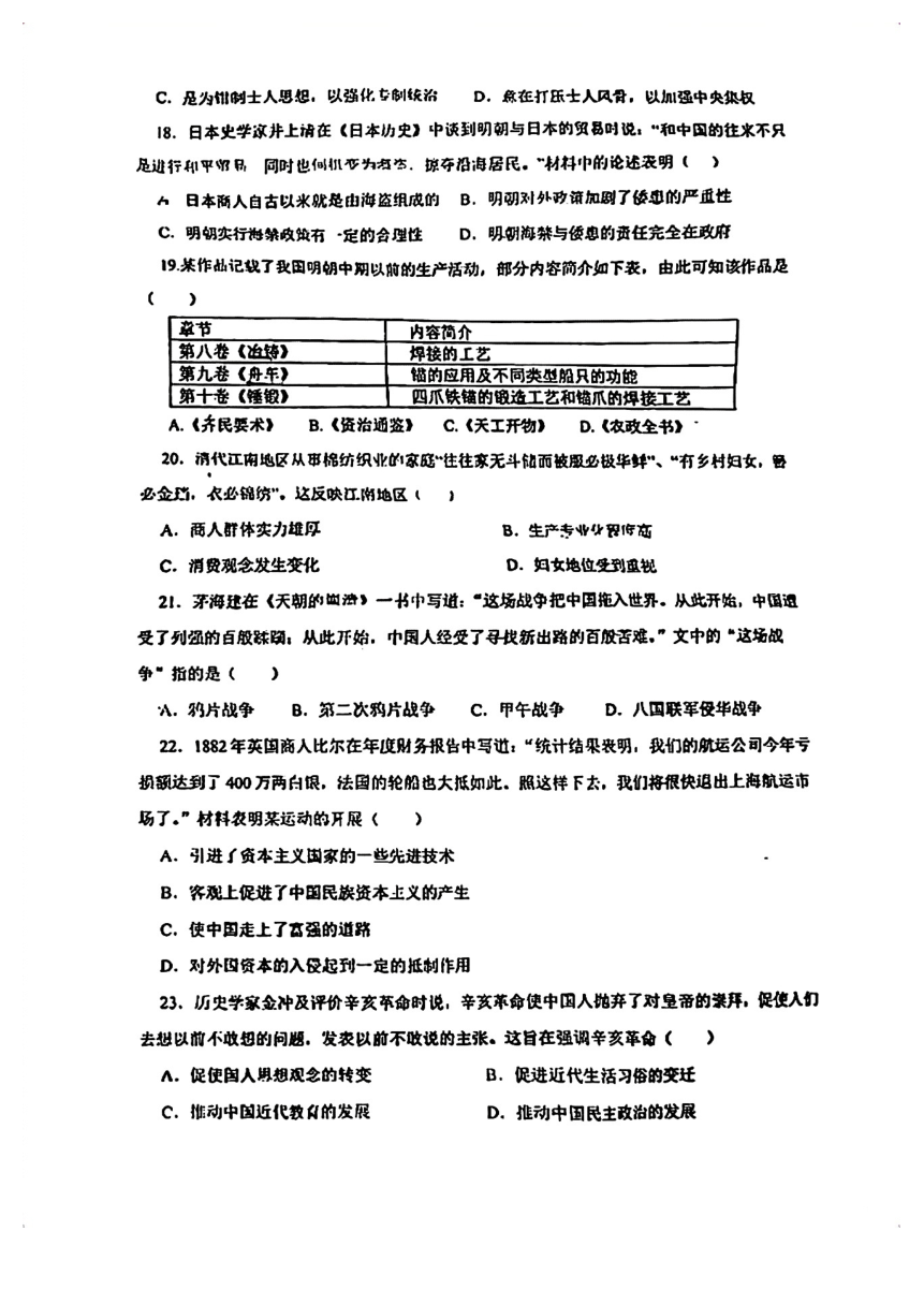 广东省珠海市第八中学2024年九年级中考历史一模试题（扫描版无答案）