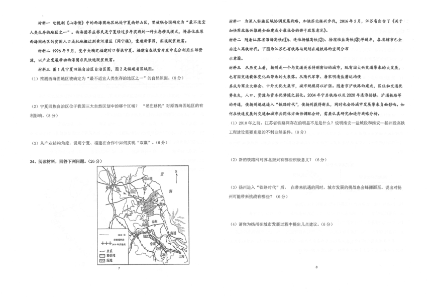 江苏省省熟中2021届高三下学期5月第三次模拟考试地理试题 扫描版含答案