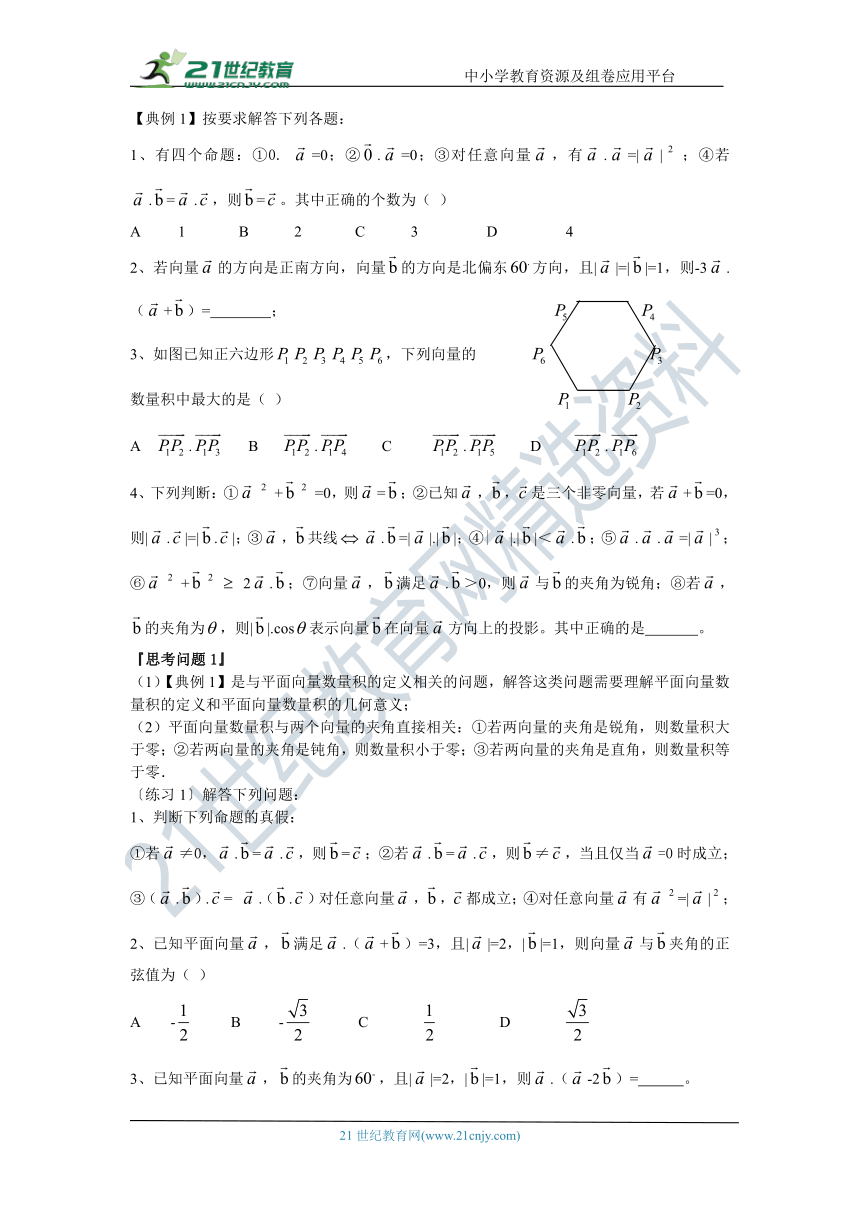 第二十讲  平面向量的数量积-高考数学一轮复习学案（文科）