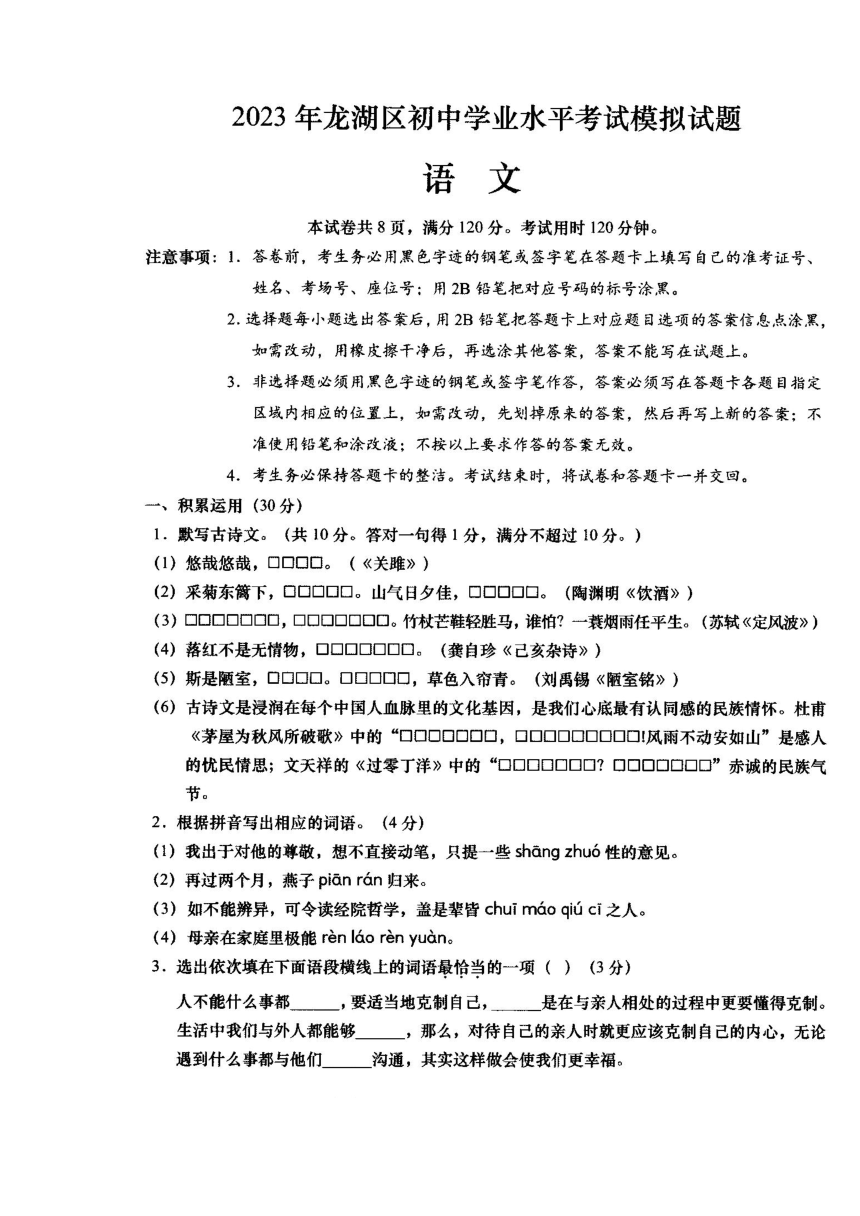 2023年广东省汕头市龙湖区中考一模语文试题（pdf版含答案）