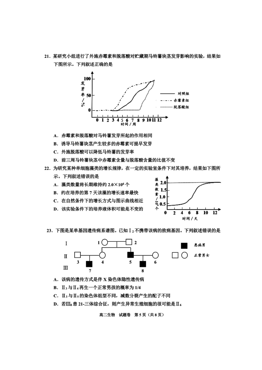 浙江省嘉兴市2020-2021学年高二上学期期末检测生物试题 图片版含答案