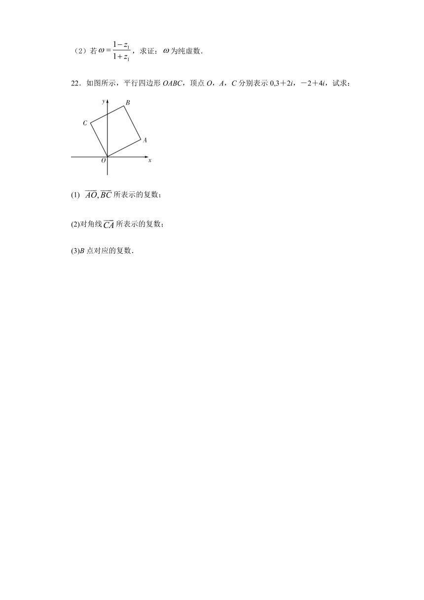 选修2-2 第3章复数 综合测试题-2020-2021学年人教A版高二数学上学期期末复习（Word含解析）