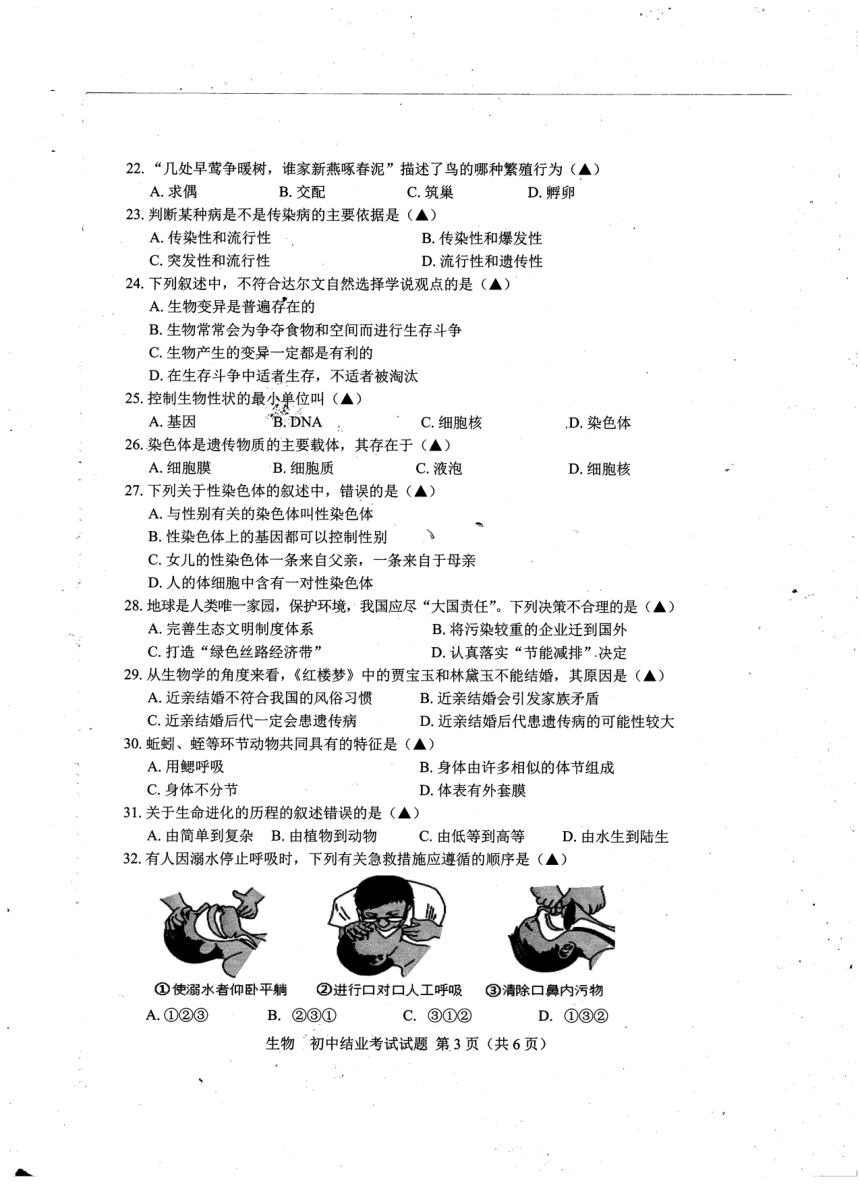 2023年四川省甘孜州初中结业考试生物试卷（PDF版无答案）