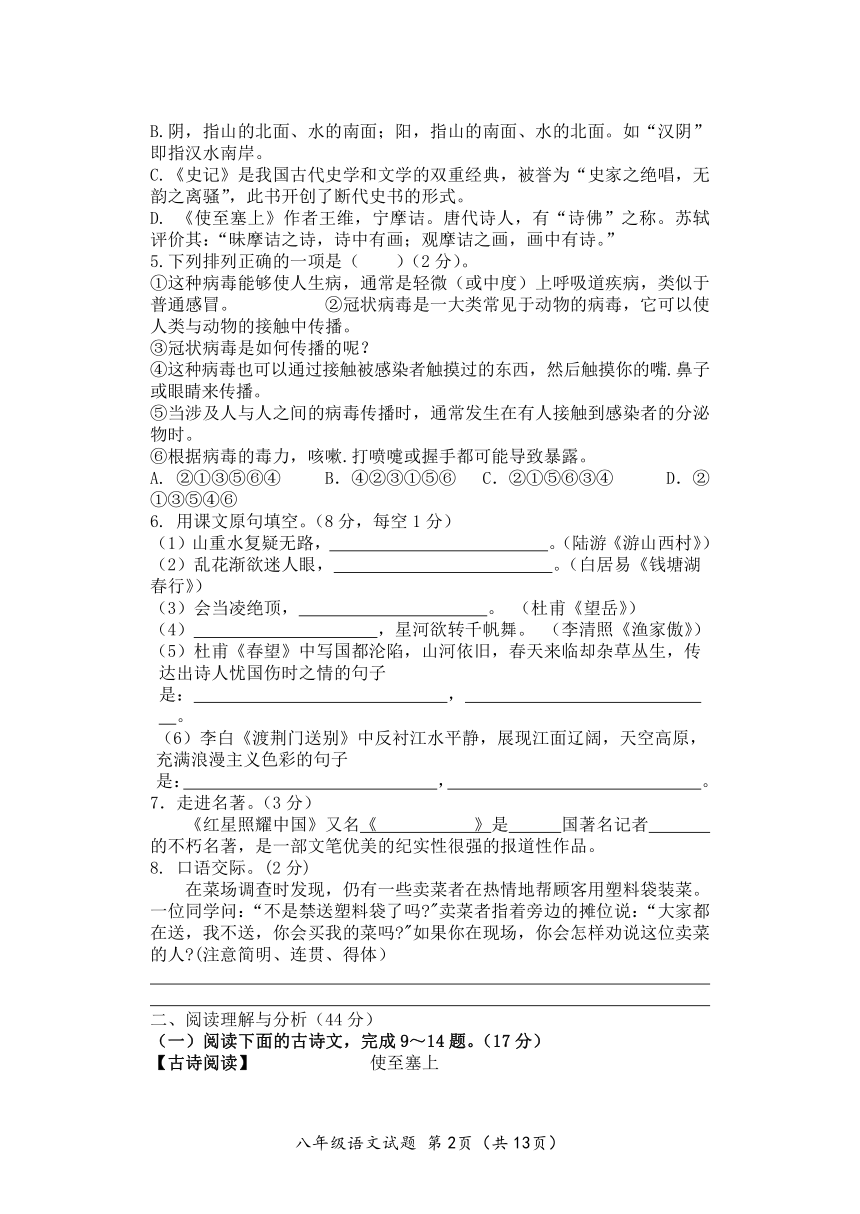 黑龙江省大庆市林甸县2020-2021学年八年级上学期期末考试语文试题（含答案）