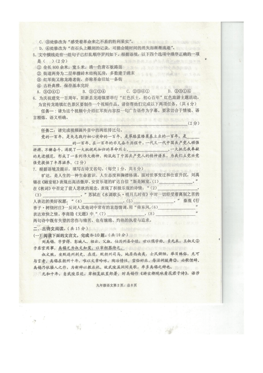 2021年湖北省黄石市第二次模拟考试语文试题卷（图片版含答案）