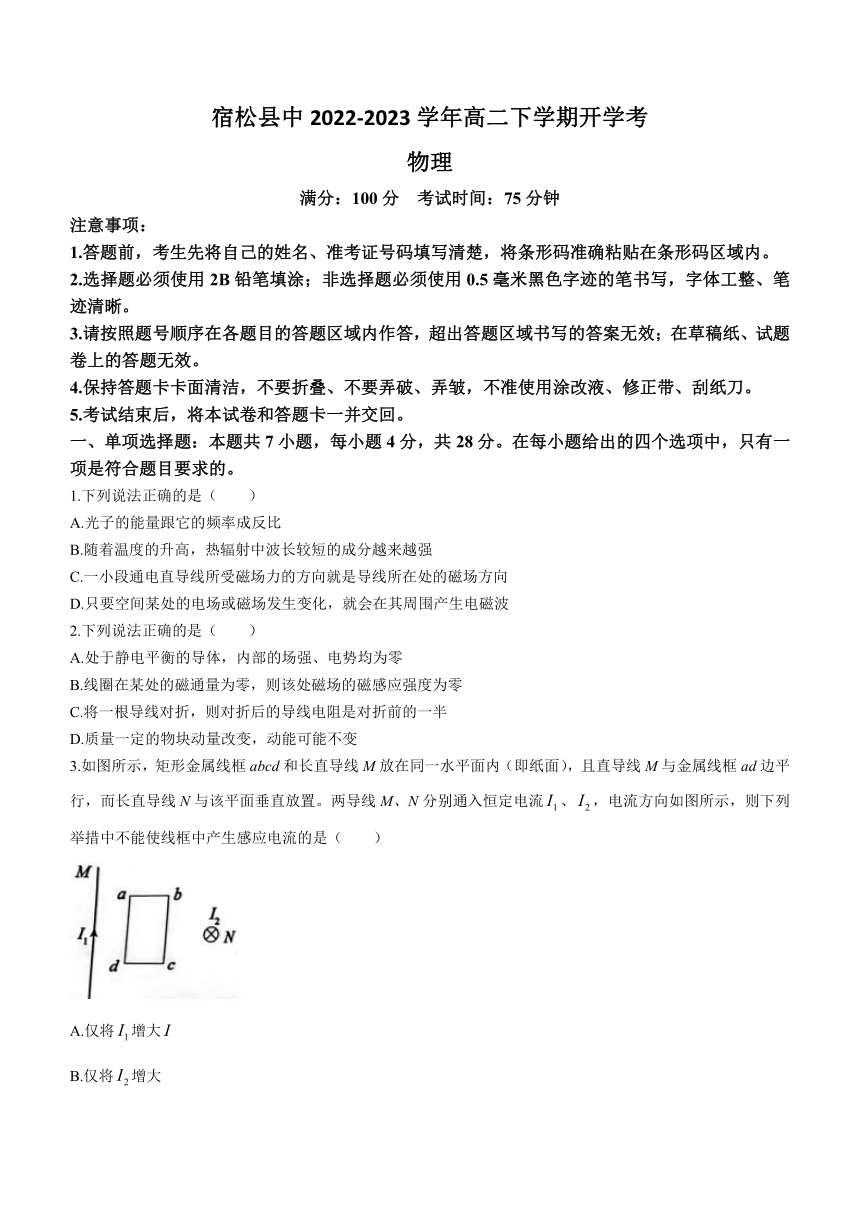 安徽省安庆市宿松县中2022-2023学年高二下学期开学考物理试题（含答案）