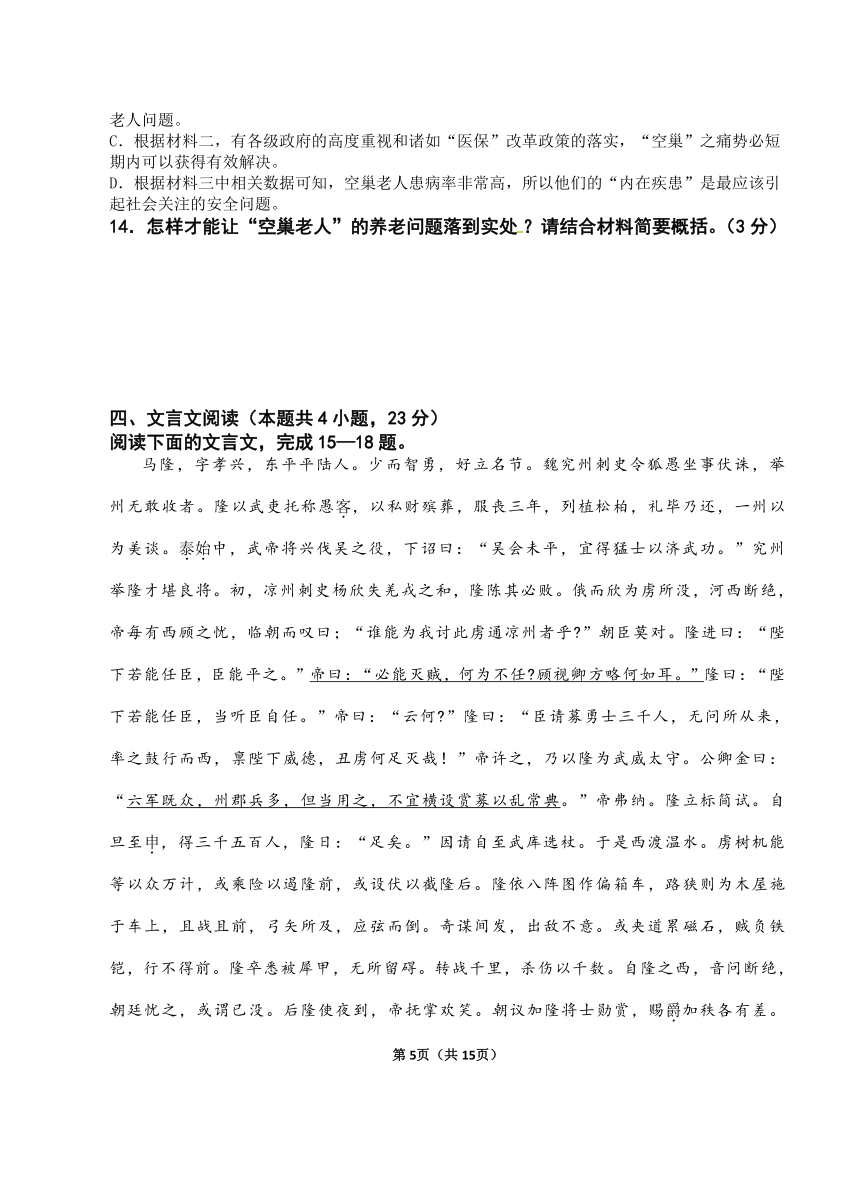 福建省南平市高中2020-2021学年高一下学期期中考试语文试题 Word版含答案