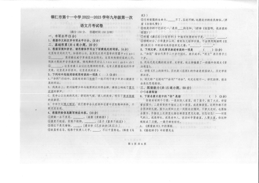 贵州省铜仁市第十一中学2023年春季学期第一次月考九年级语文试卷（图片版无答案）