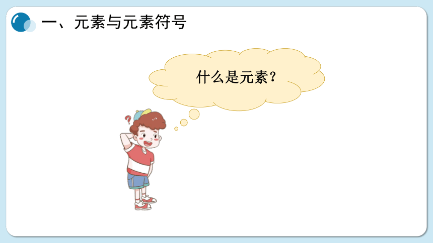 3.2 组成物质的化学元素(共48张PPT)-初中化学沪教版九年级上册课件