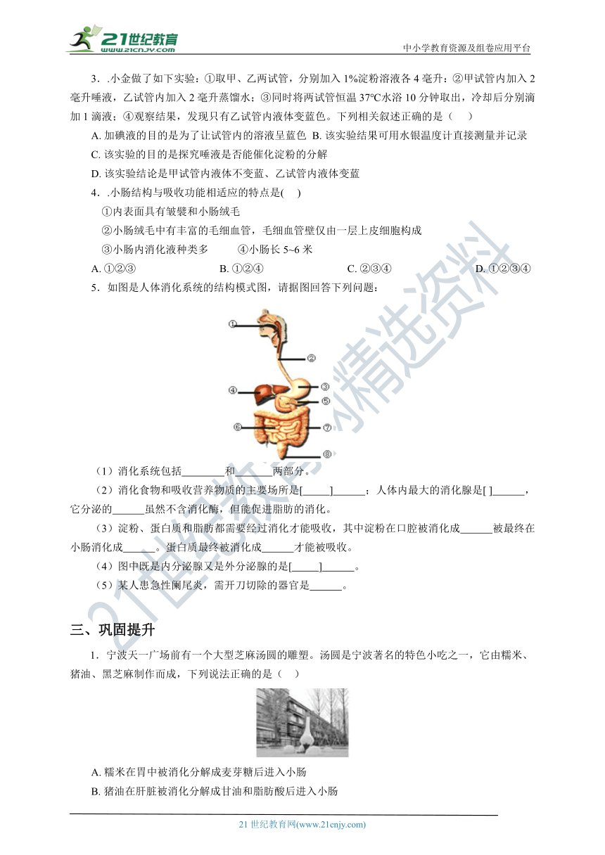 4.2食物的消化与吸收 同步学案（含解析）