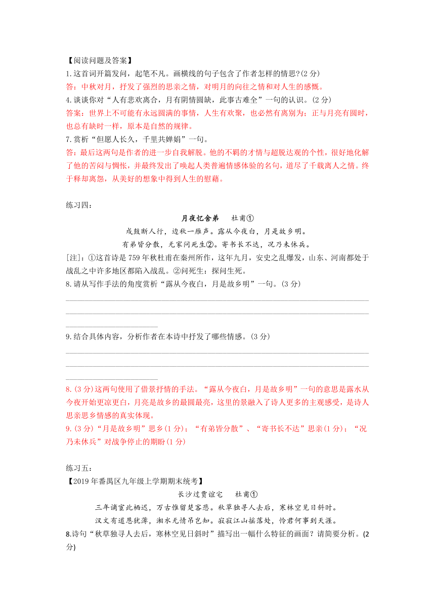 2022年中考语文复习-九年级古诗专题资料梳理（含答案）